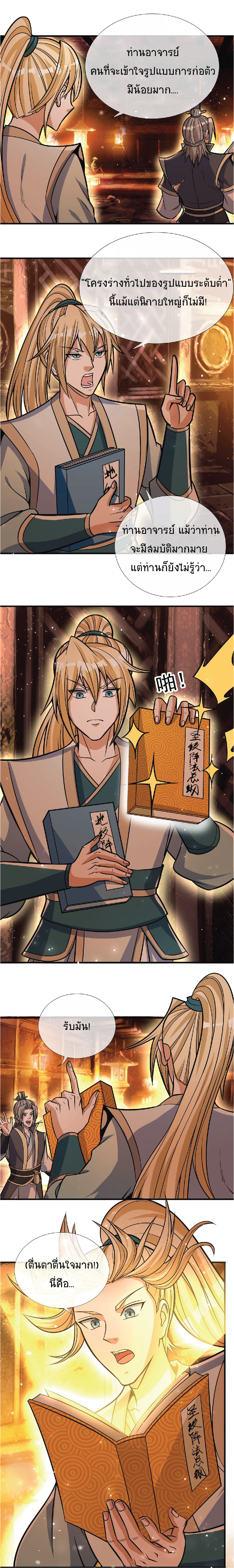 Being a Teacher is Invincible in World ตอนที่ 27 หน้า 11
