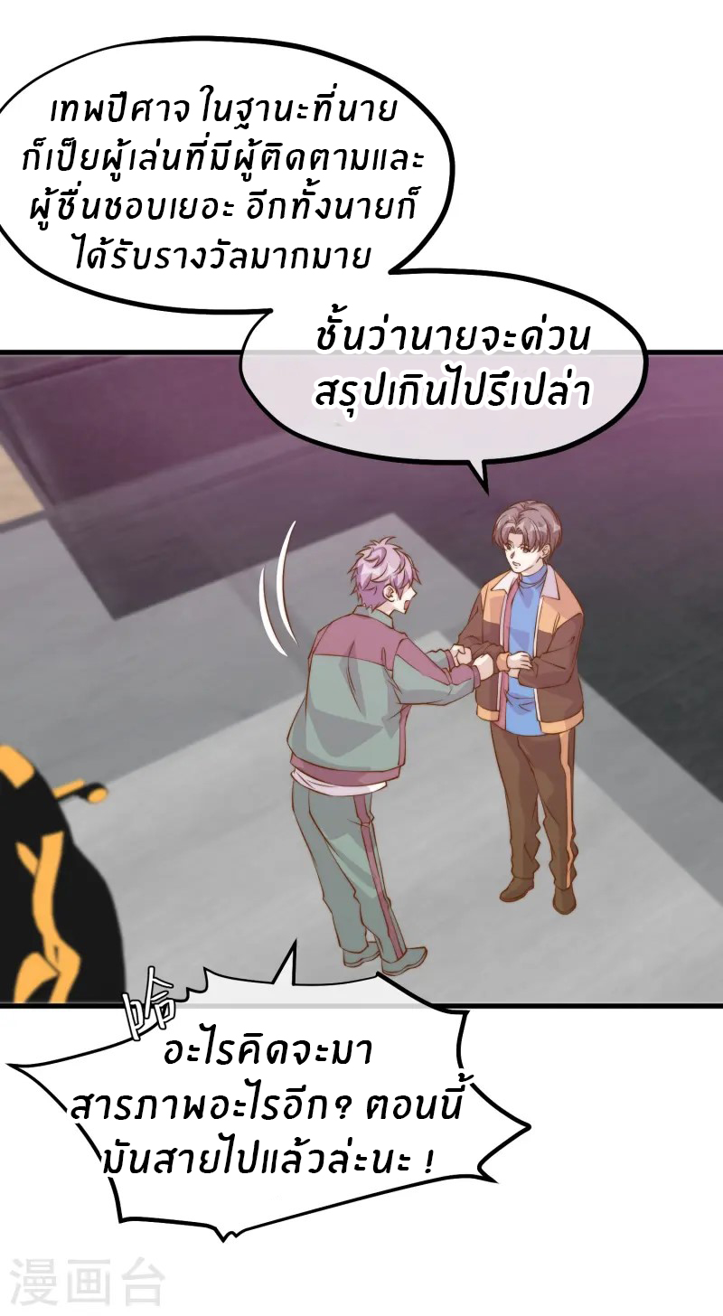 God Fisherman ตอนที่ 303 หน้า 4