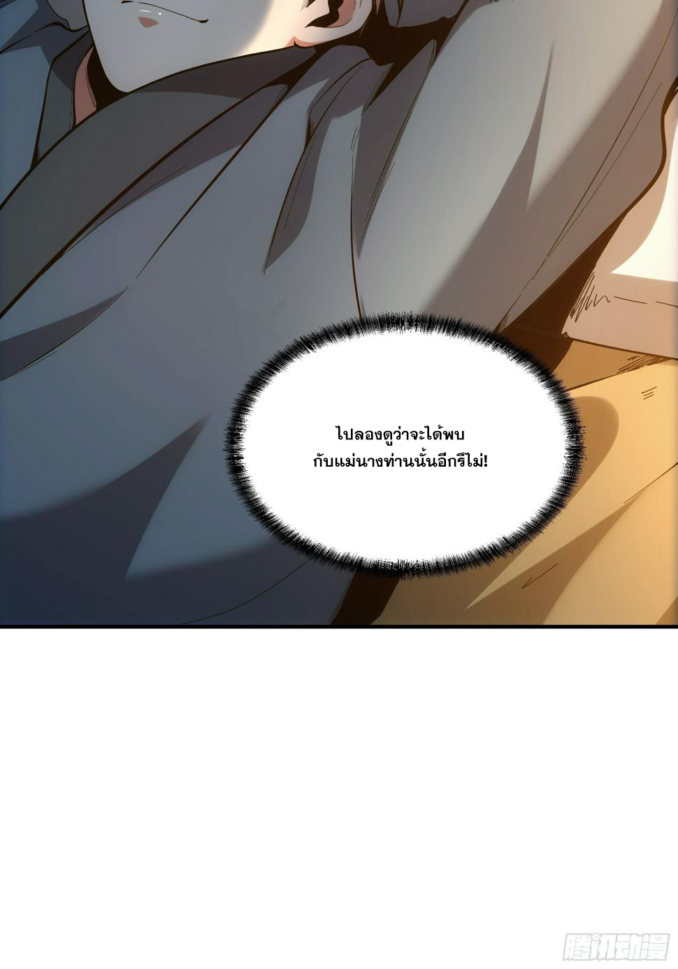 หาญท้าชะตาฟ้า ปริศนายุทธจักร ตอนที่ 28 หน้า 29