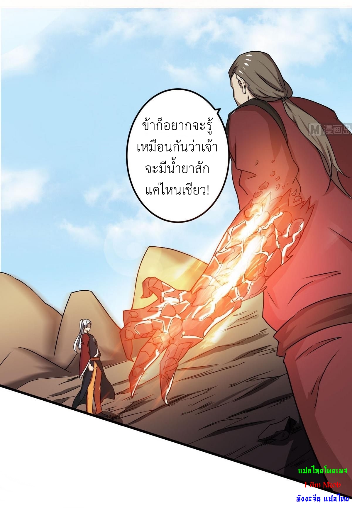 มหาจอมปราชญ์ ปราณเทวะ ตอนที่ 81 หน้า 2