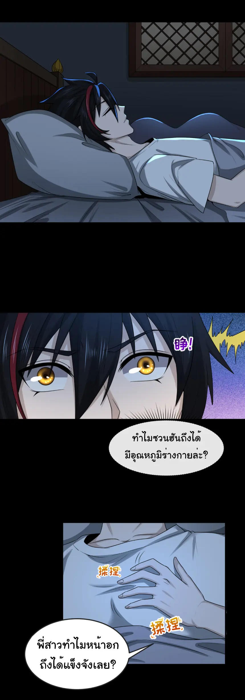 Junior Brother Demon Sovereign is too devoted ตอนที่ 156 หน้า 23
