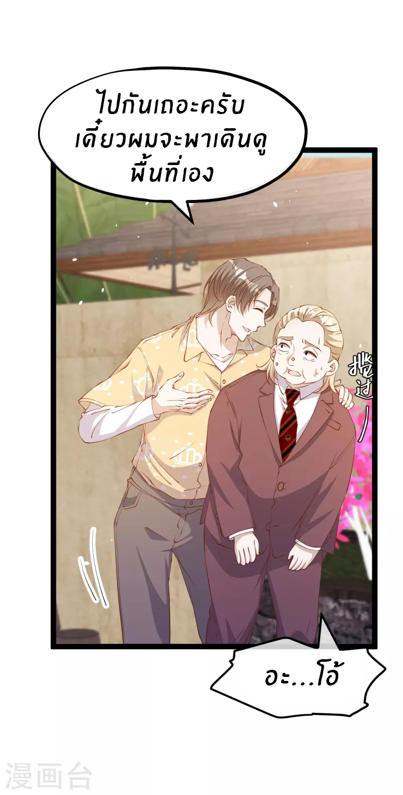 God Fisherman ตอนที่ 265 หน้า 3