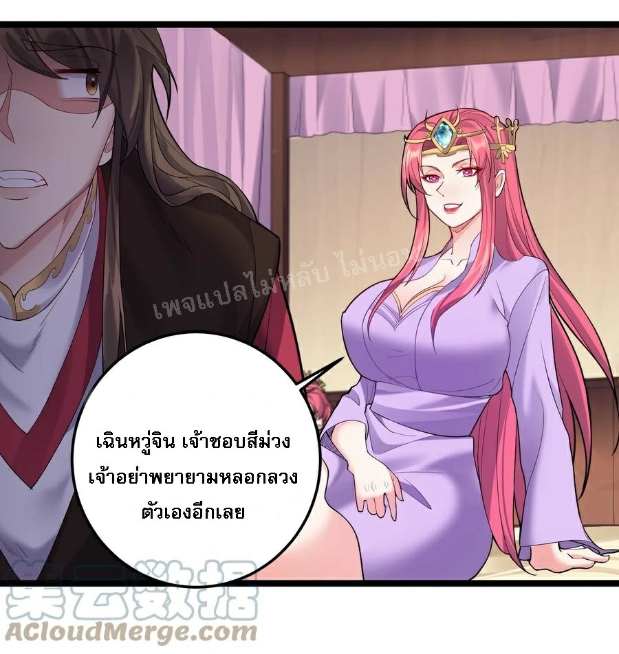 ดันเกิดใหม่เป็นสุดยอดวายร้ายหมายเลขหนึ่ง ตอนที่ 61 หน้า 3