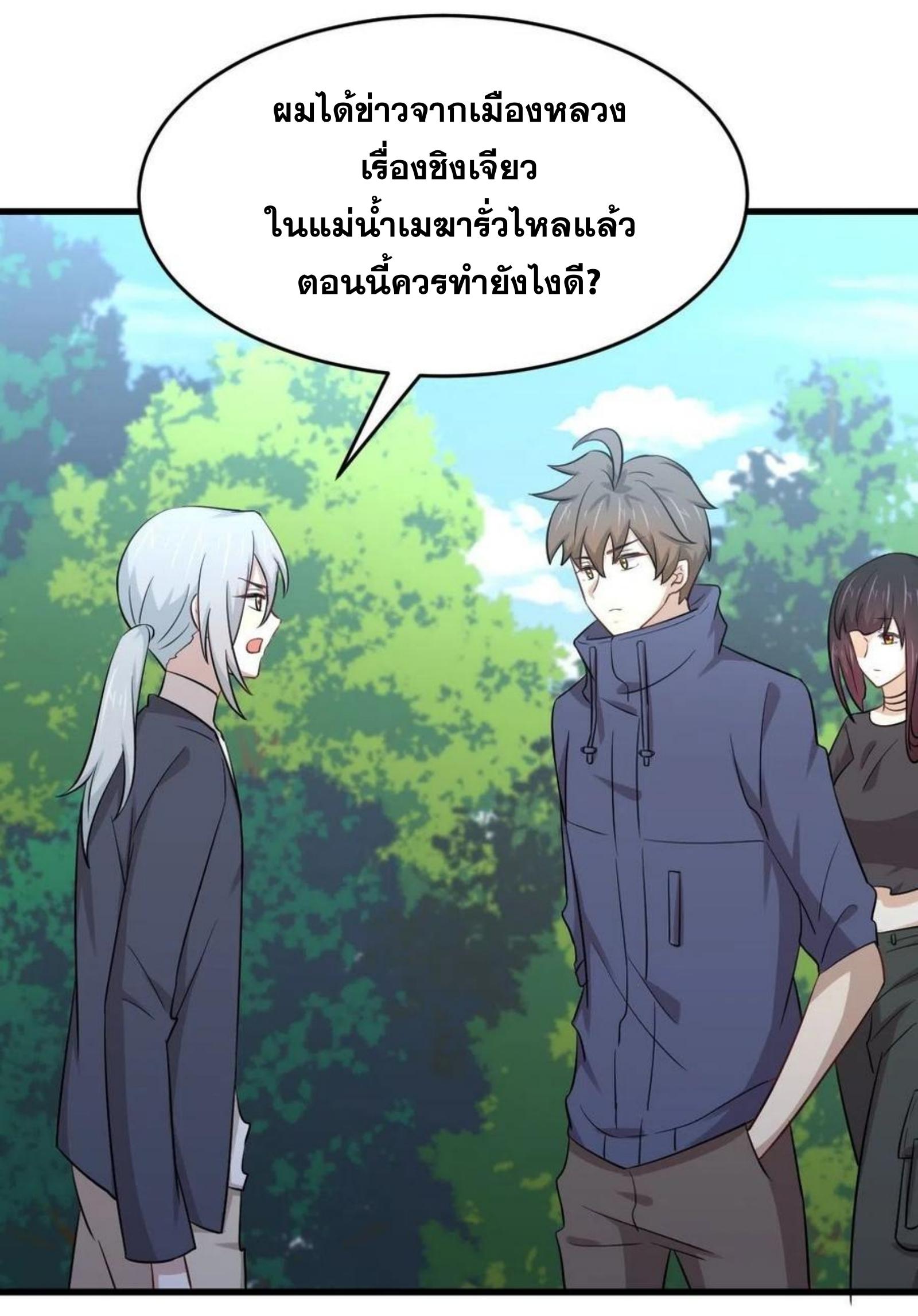 Immortal Swordsman in The Reverse World ข้าเซียนกระบี่ไม่เกาะสตรี ตอนที่ 189 หน้า 10