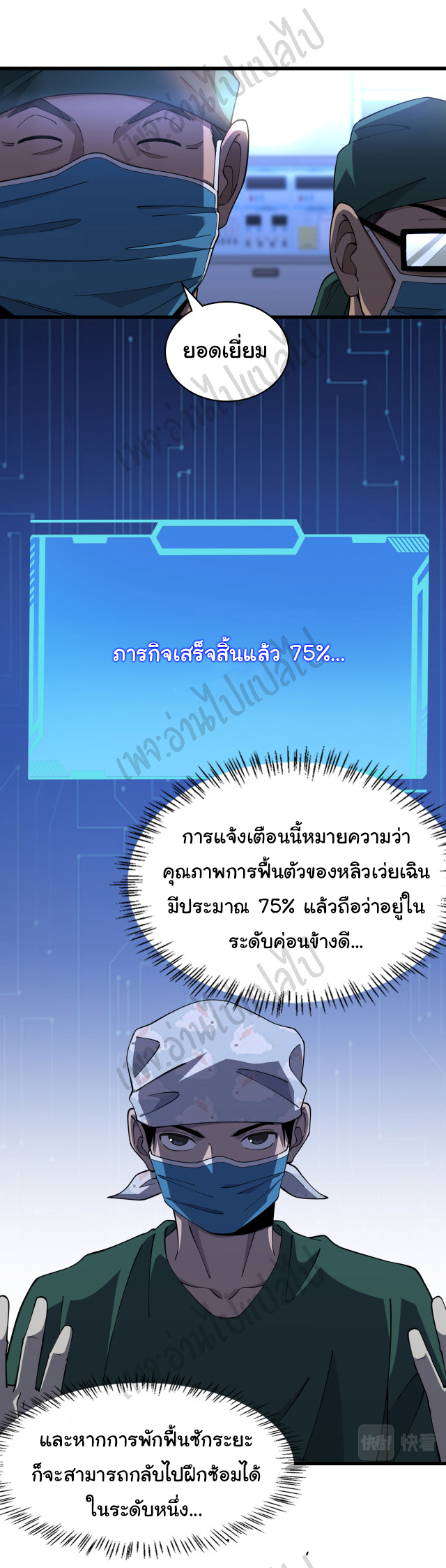 สุดยอดระบบของหมอหลิงหรัน ตอนที่ 87 หน้า 20