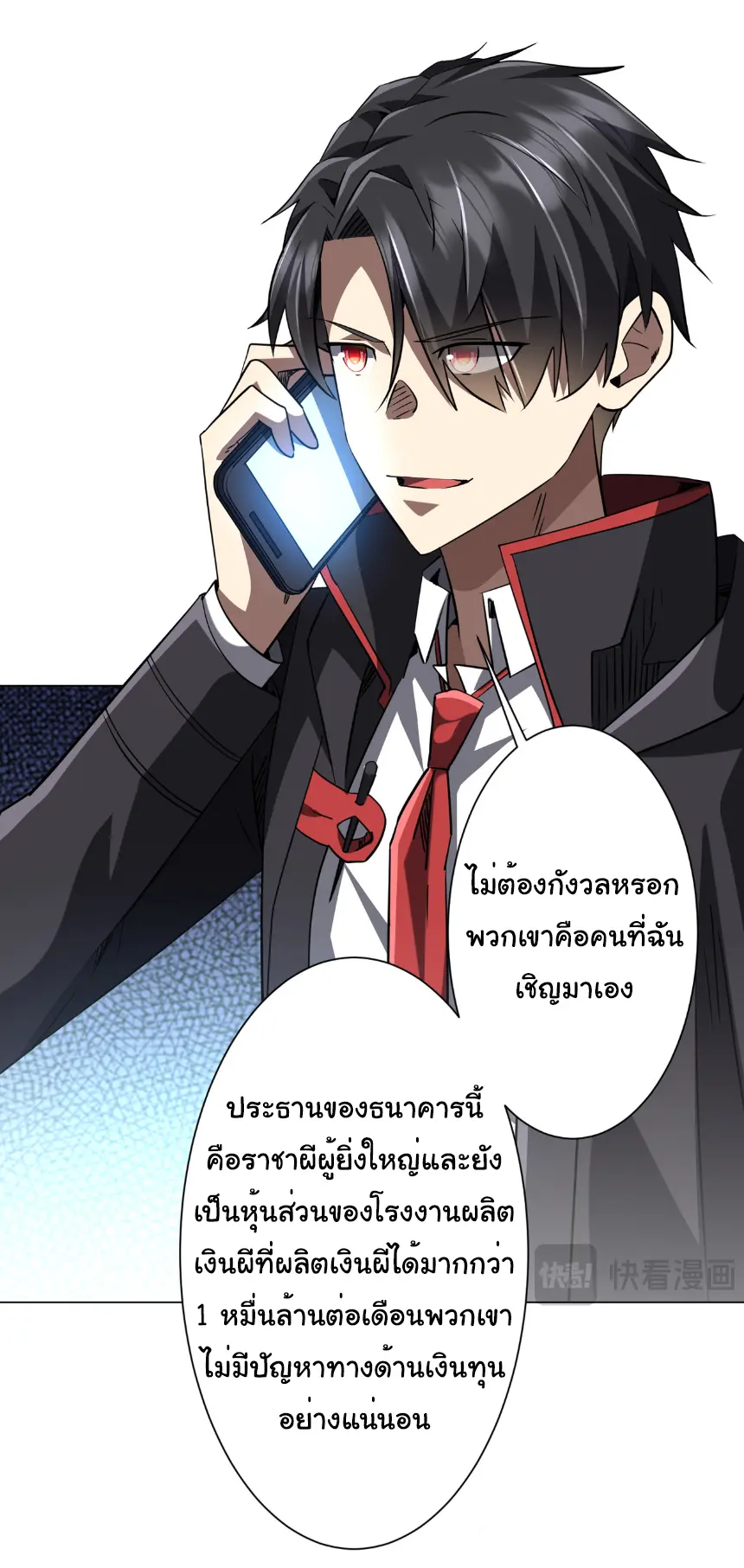 Start with trillions of coins ตอนที่ 269 หน้า 9