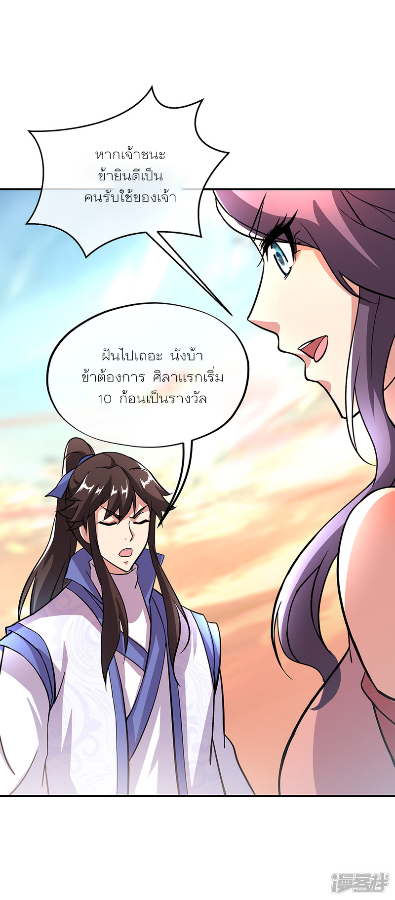 peerless battle spirit ตอนที่ 290 หน้า 41