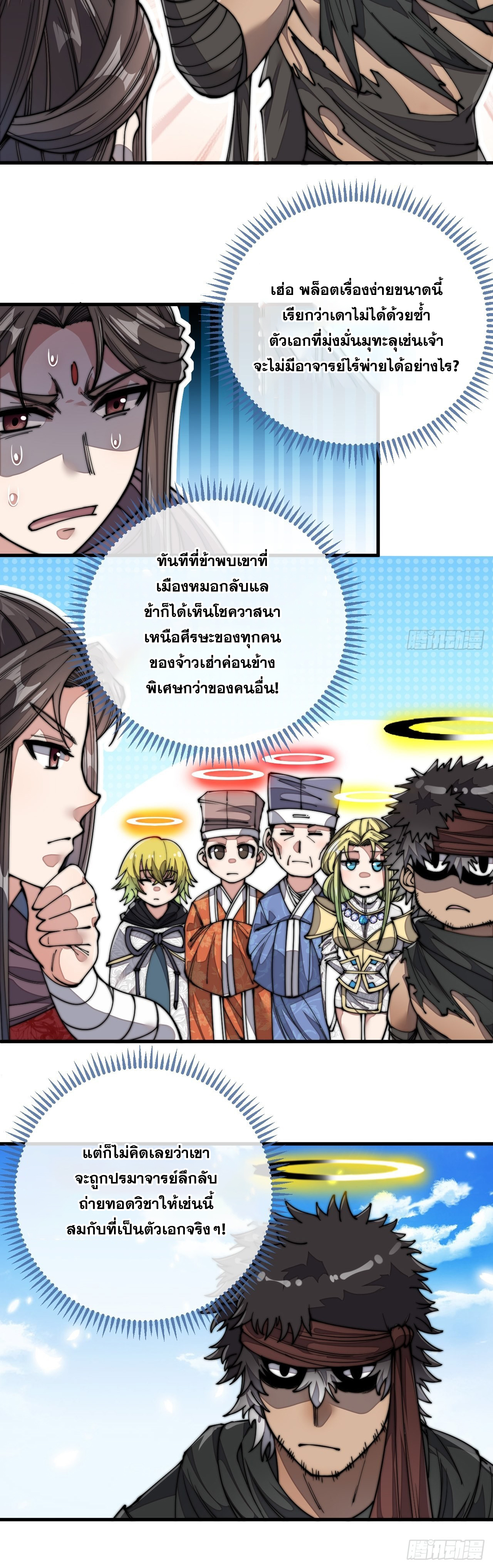 บุรุษที่มีโชค คงไม่ใช่ข้าแล้วแหละ ตอนที่ 85 หน้า 10