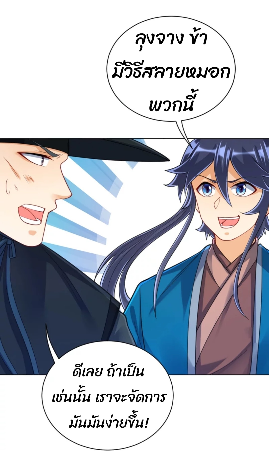 ข้ารับใช้ชั้นหนึ่ง ตอนที่ 264 หน้า 28