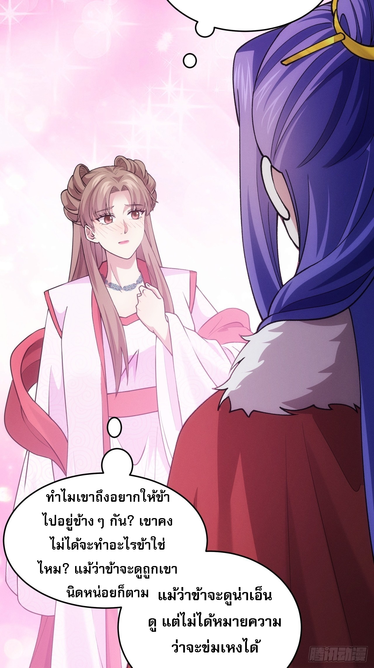 ข้าจะกำหนดชะตาตัวเอง ทันจีน ตอนที่ 193 หน้า 37