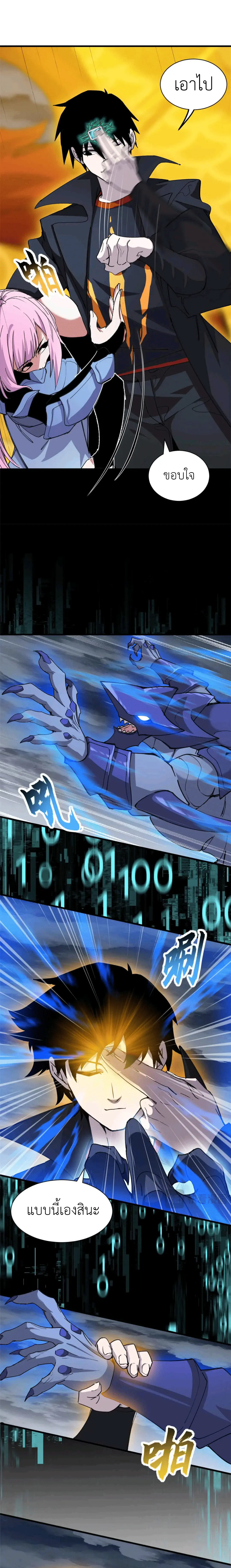 โคตรเทพร้านสัตว์อสูร ตอนที่ 168 หน้า 11