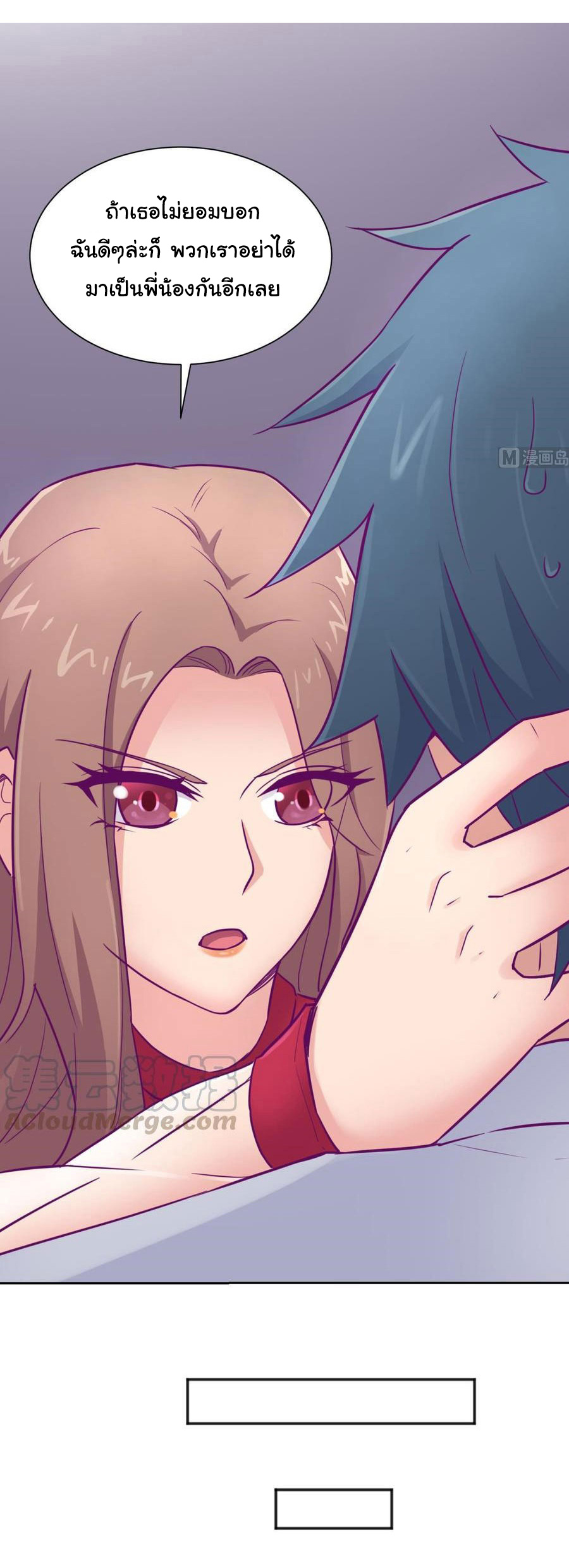 เทพเซียนหมอ ของยัยเทพธิดา ตอนที่ 29 หน้า 12