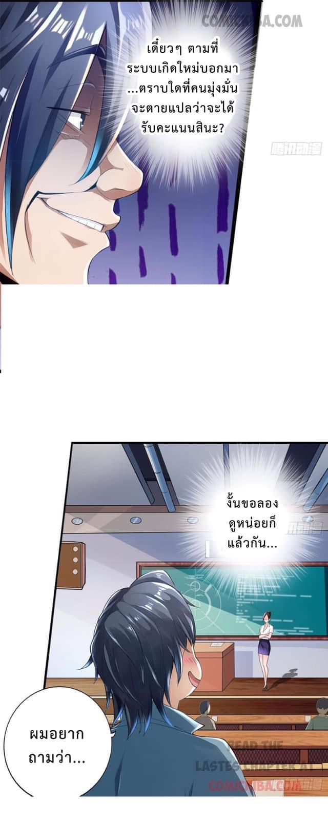 สุดยอดระบบความตายสุดแกร่ง ตอนที่ 1 หน้า 19