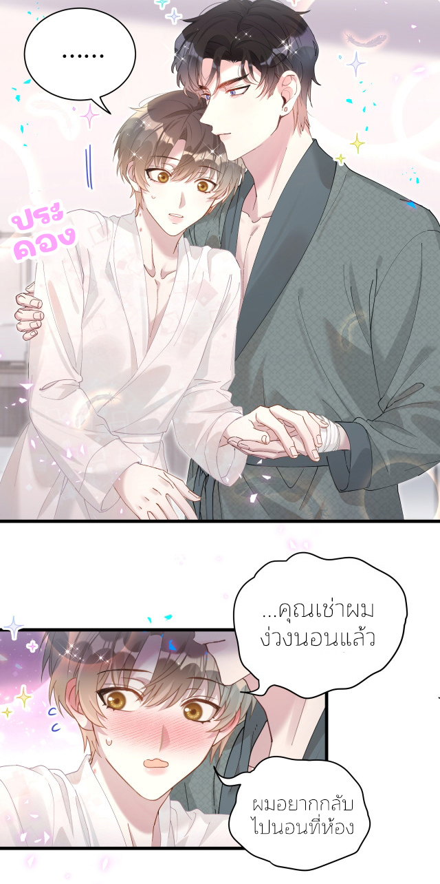 Get Married (BL) ตอนที่ 20 หน้า 15