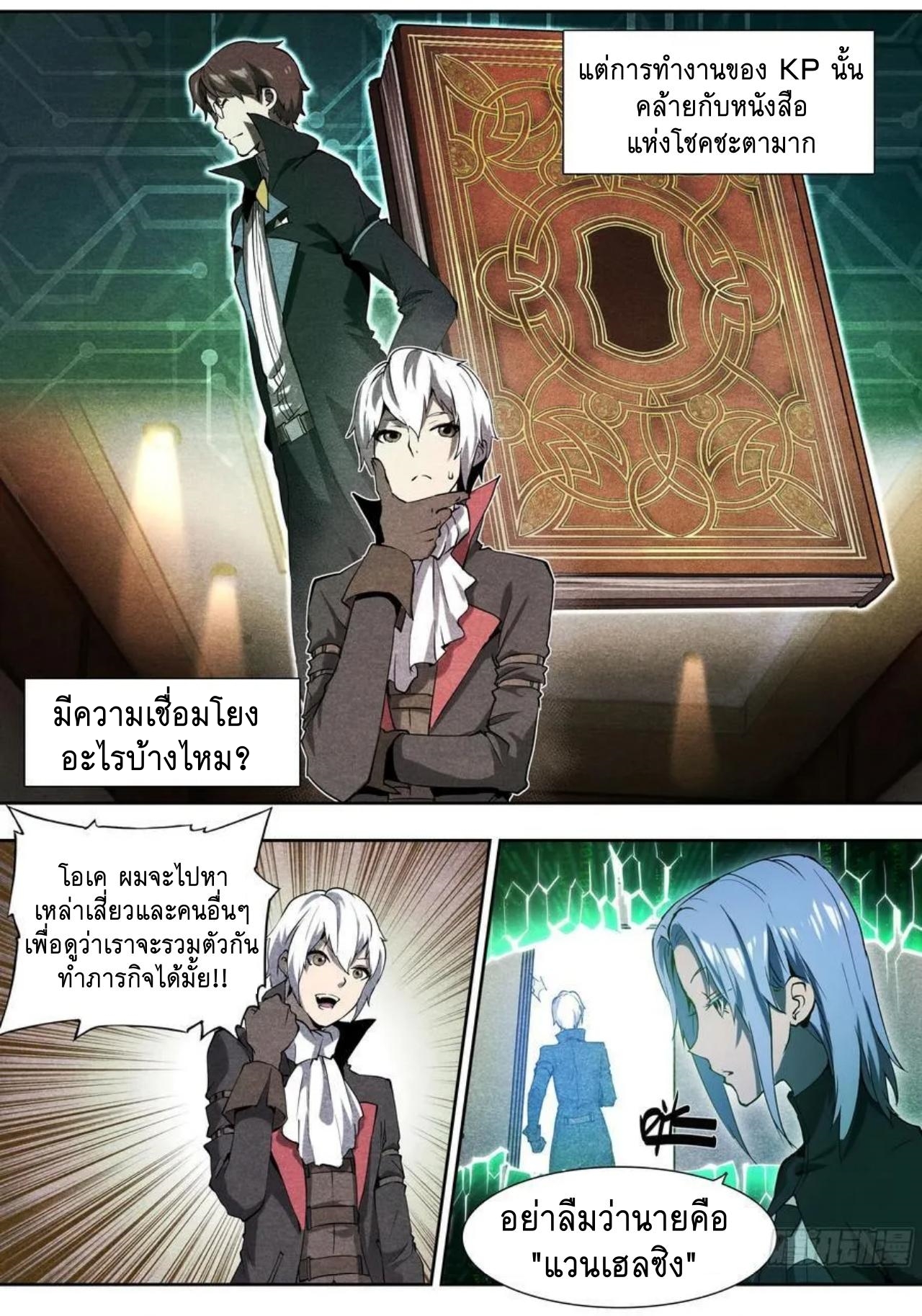 Apocalypse Forecast ตอนที่ 123 หน้า 31
