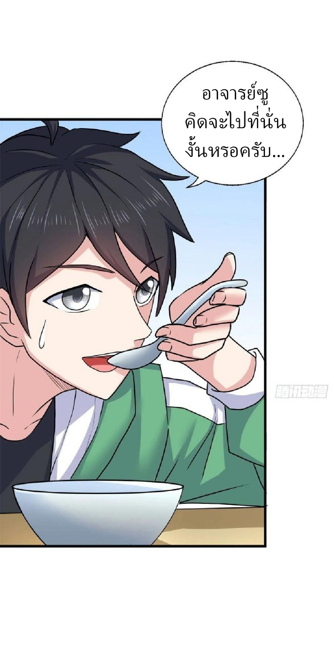 อยู่ดีดีผมก็เป็นลูกเขยราชามังกร ตอนที่ 73 หน้า 19