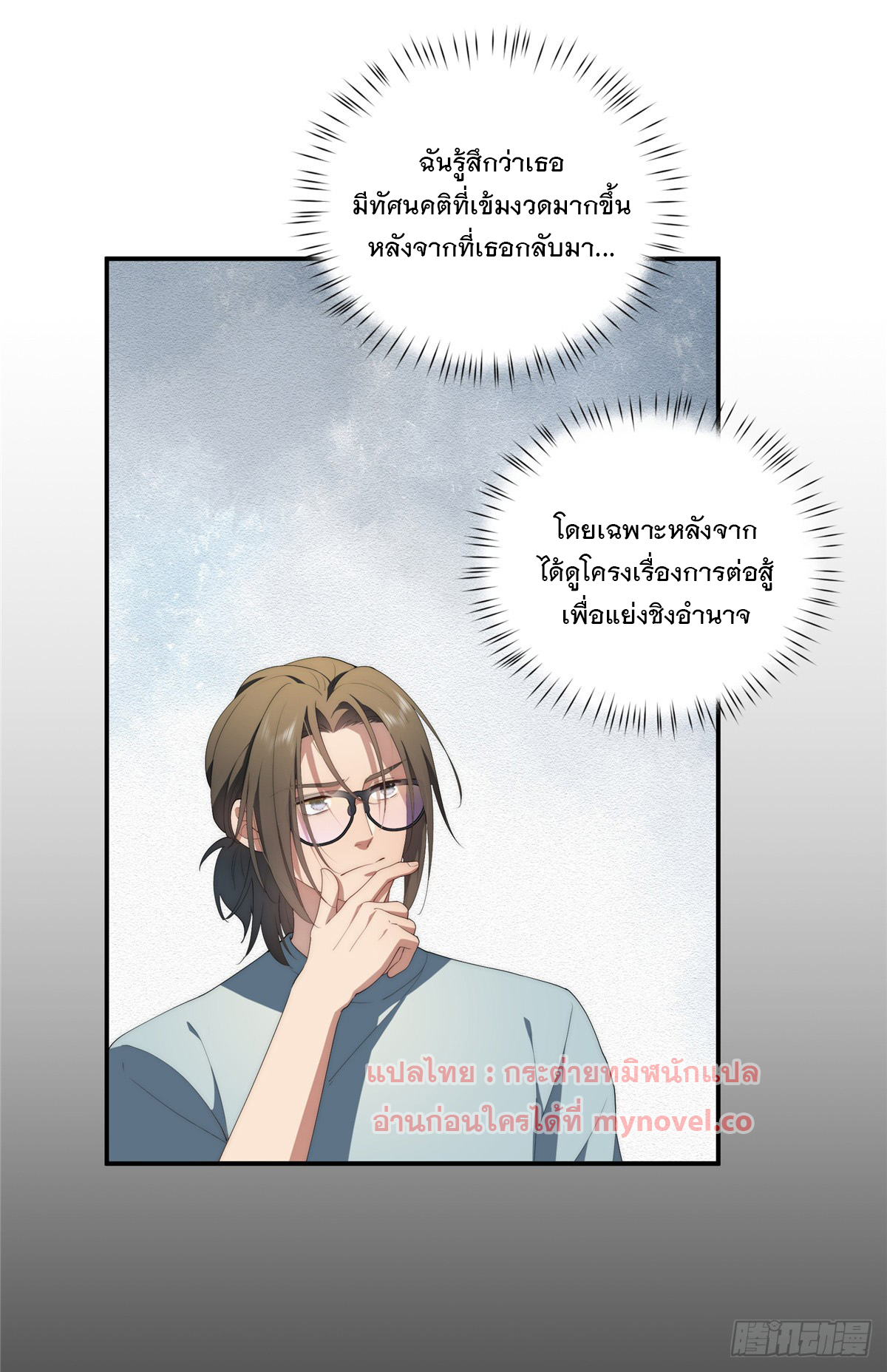 จะทำยังไงดีถ้านางเอกหนีออกมาจากนิยายของฉัน ตอนที่ 38 หน้า 26