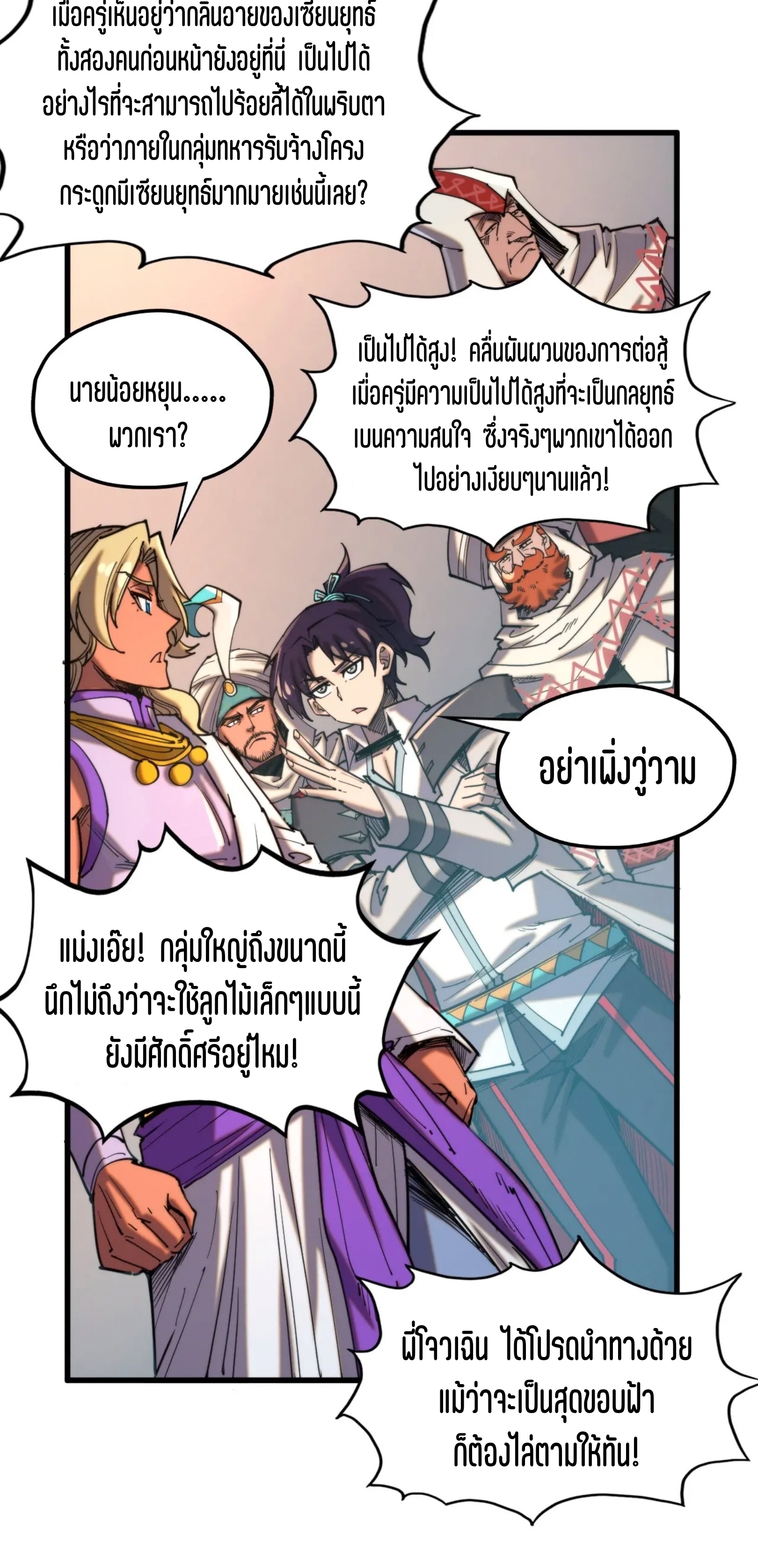 มหาเทพนิรันดร์กาล ตอนที่ 240 หน้า 28