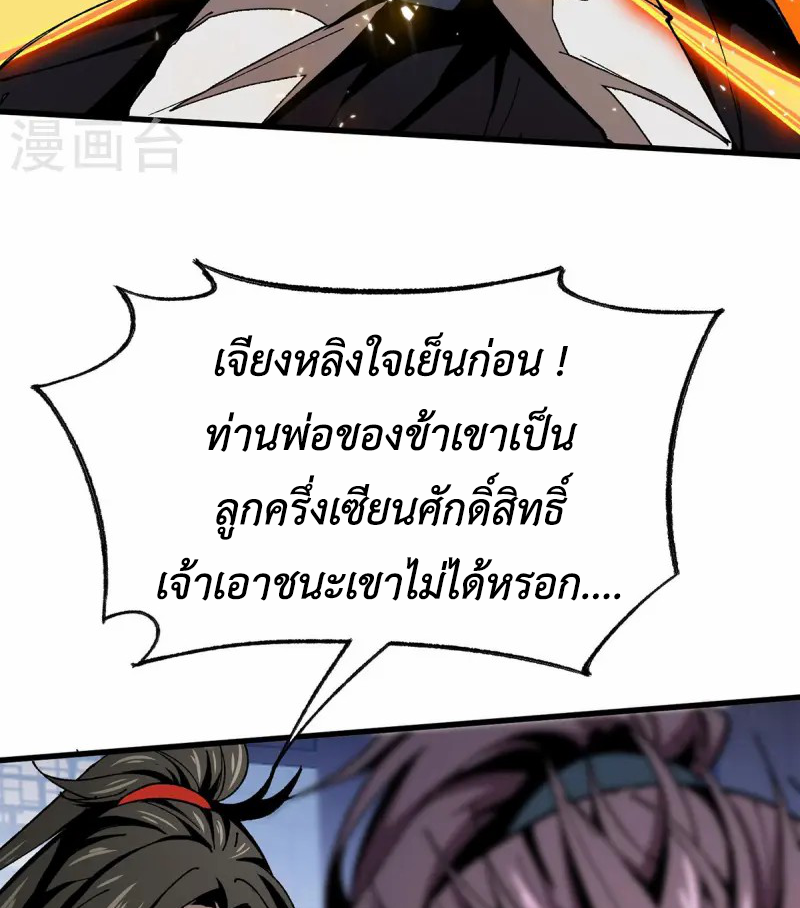(ทันจีน) Mechanical Master (โคตรปรมาจารย์เทพจักรกล) ตอนที่ 9 หน้า 14