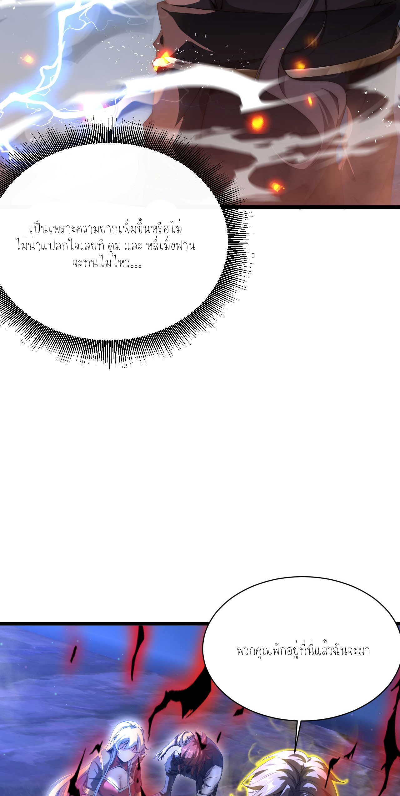 ฉันคือราชาแห่งเกม ตอนที่ 6 หน้า 59
