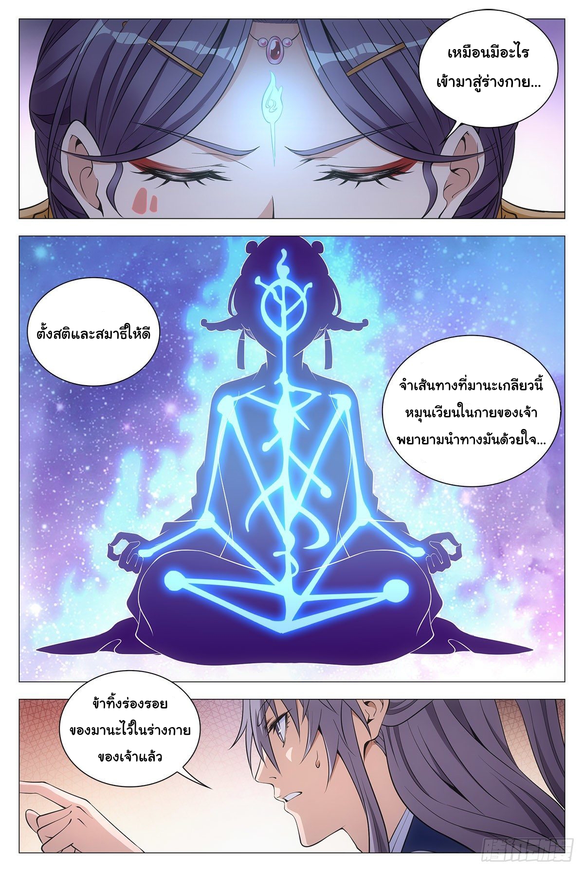 Great Zhou Immort Officials - ข้าราชการอมตะ ตอนที่ 61 หน้า 11