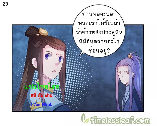 Above All Gods เทพยุทธเหนือเทวะ ตอนที่ 43 หน้า 26