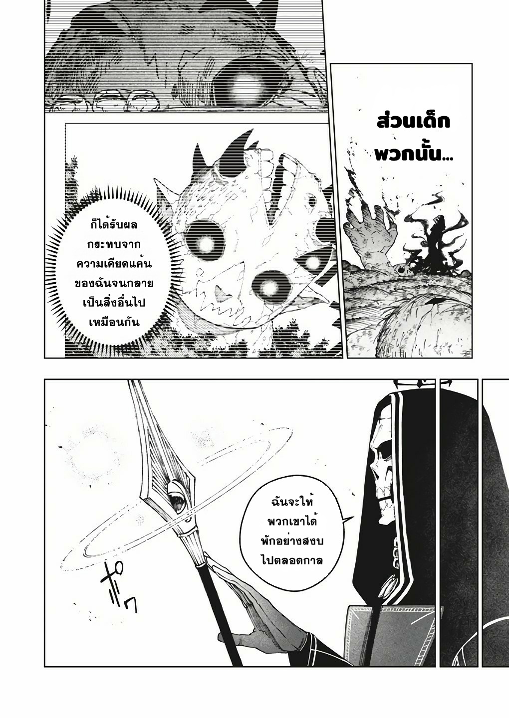 Boku no Nakama wa Isekai Saikyo Undead ตอนที่ 10 หน้า 20