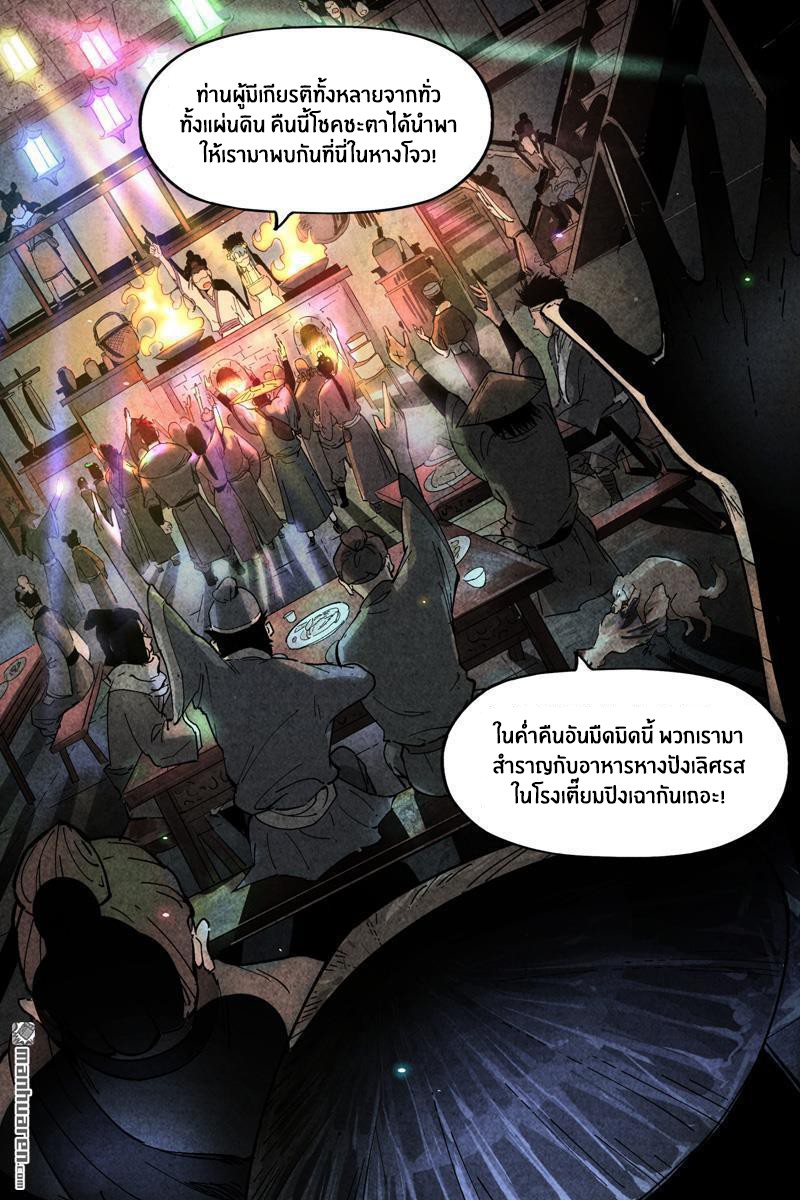 Song of Taoists and Fairies ตอนที่ 13 หน้า 11