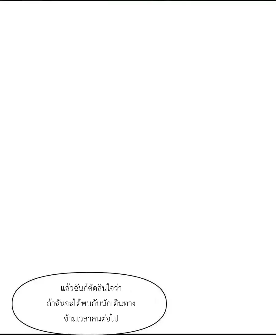 Travel through the world of cultivation, but you can connect to the Internet (ซีซั่น1) ตอนที่ 21 หน้า 53