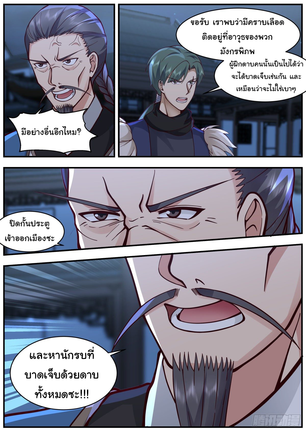 ดาบที่แกร่งขึ้นจากการฆ่า ตอนที่ 40 หน้า 10