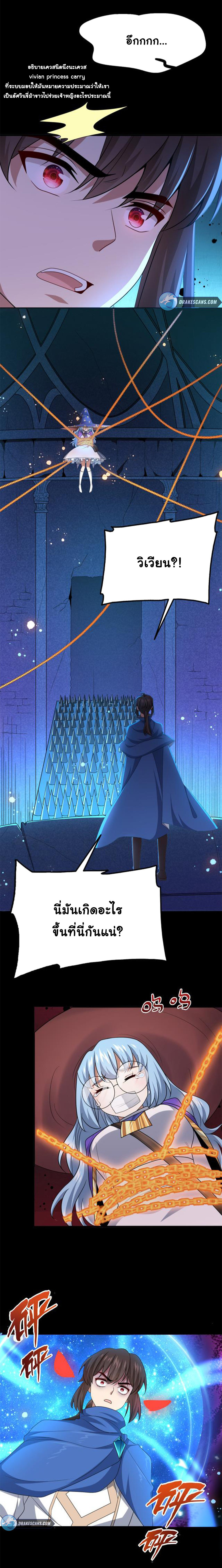 [ชน]ระบบเลี้ยงมังกรสุดแกร่ง ตอนที่ 13 หน้า 11