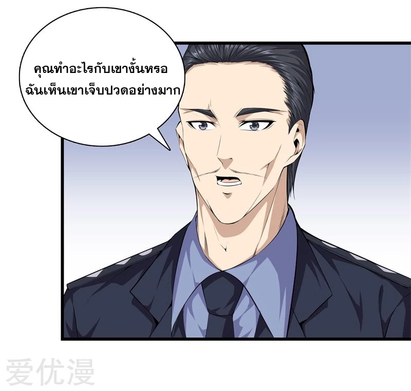 Metropolitan Reverence ตอนที่ 22 หน้า 7