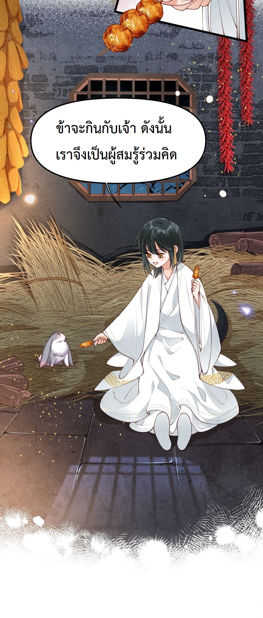 เส้นทางเอาชีวิตรอดของบรรณาการ ตอนที่ 2 หน้า 7