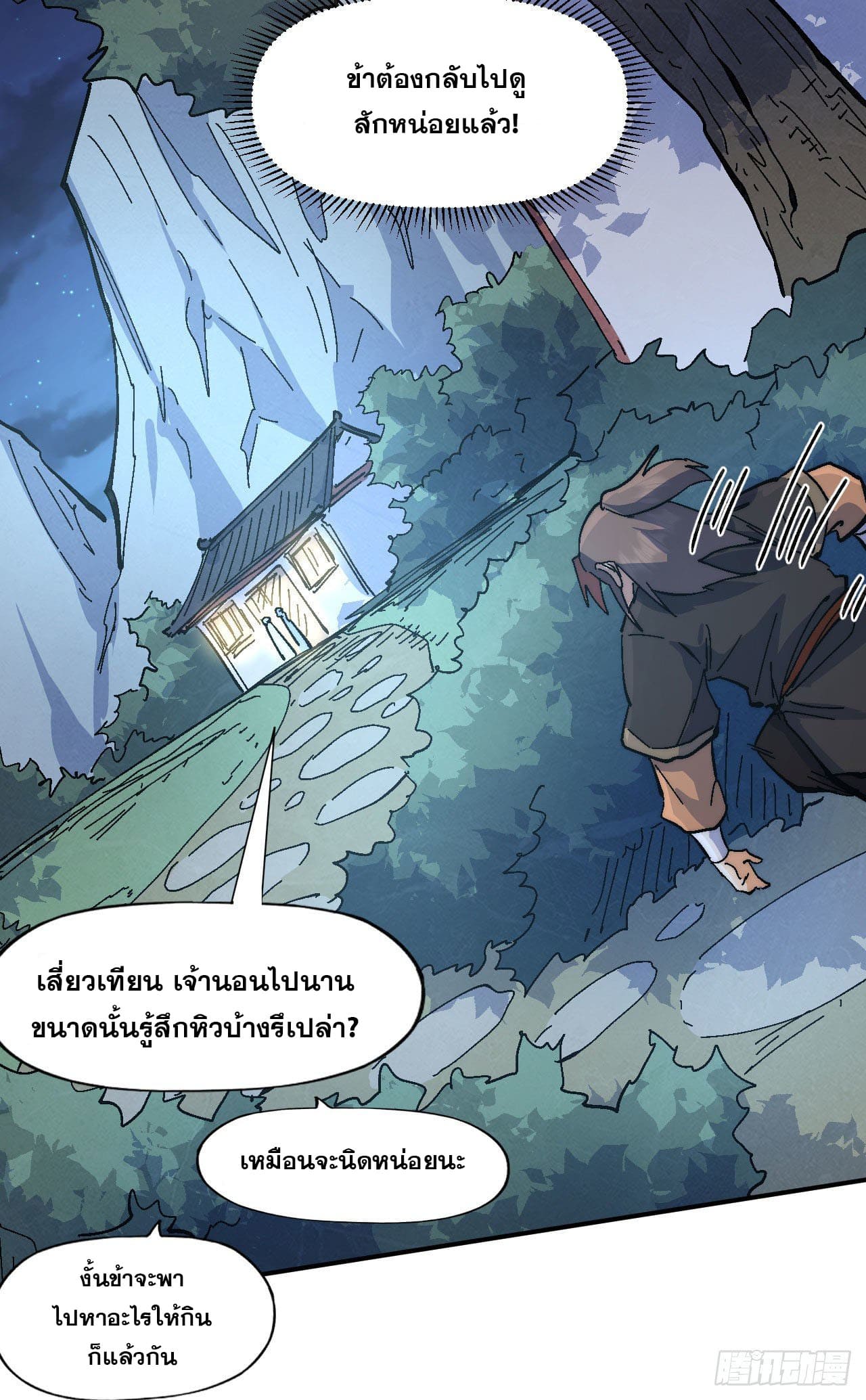 ตูข้านี่แหละเทพ (ทันจีน) ตอนที่ 115 หน้า 33