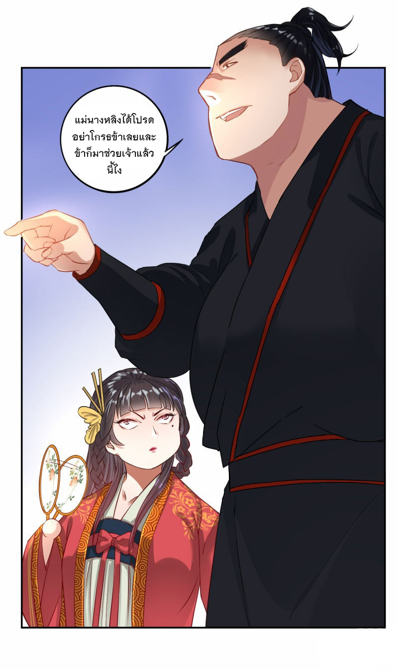 ข้ารับใช้ชั้นหนึ่ง ตอนที่ 9 หน้า 5