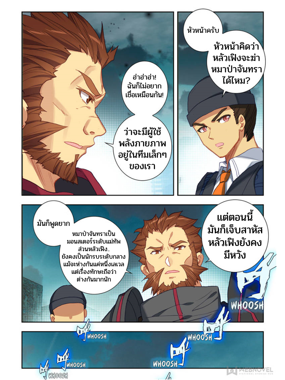 Swallowed star ศึกล้างดวงดาว ตอนที่ 60 หน้า 5