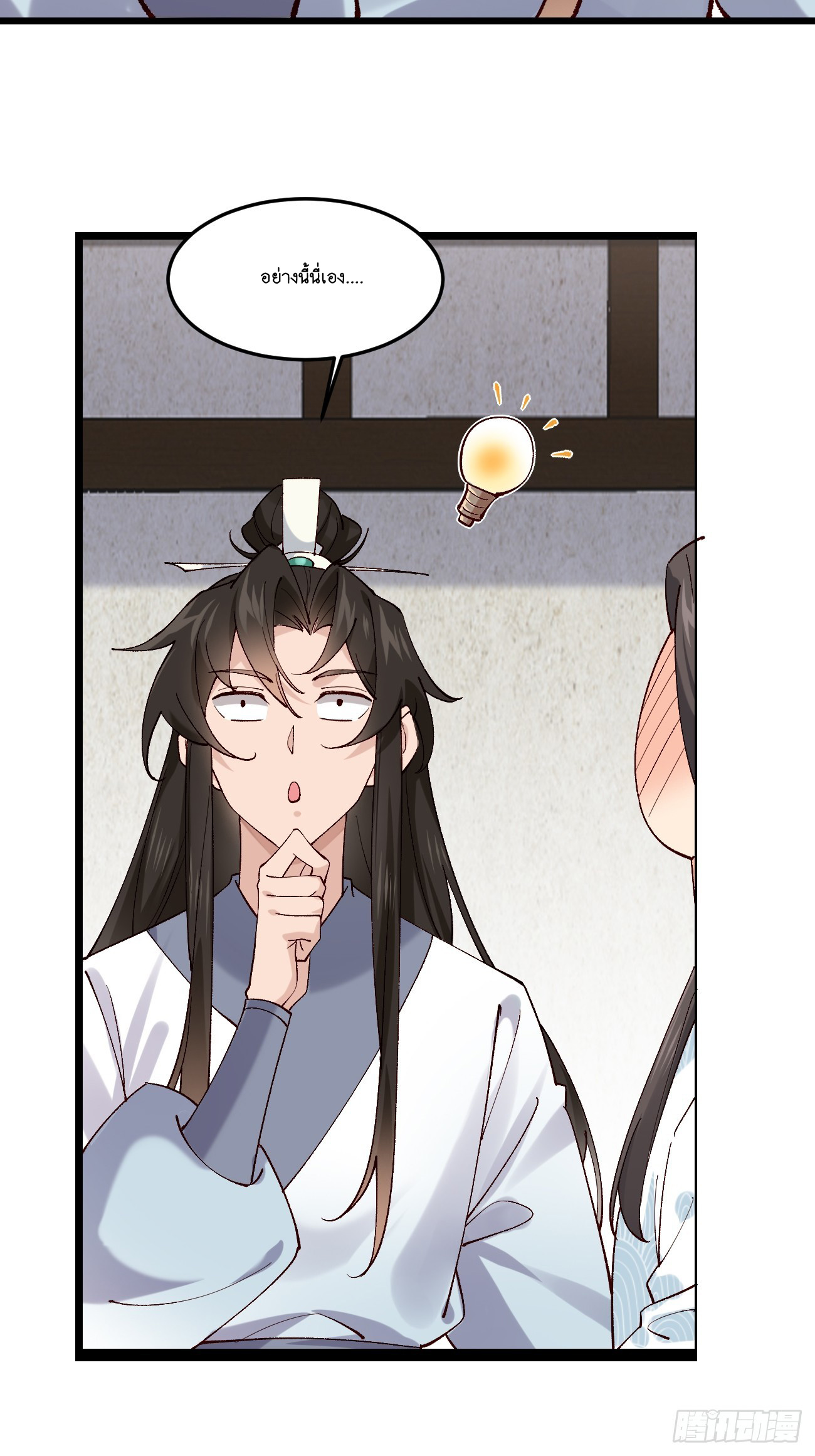 Prince Biexiu ตอนที่ 22 หน้า 30