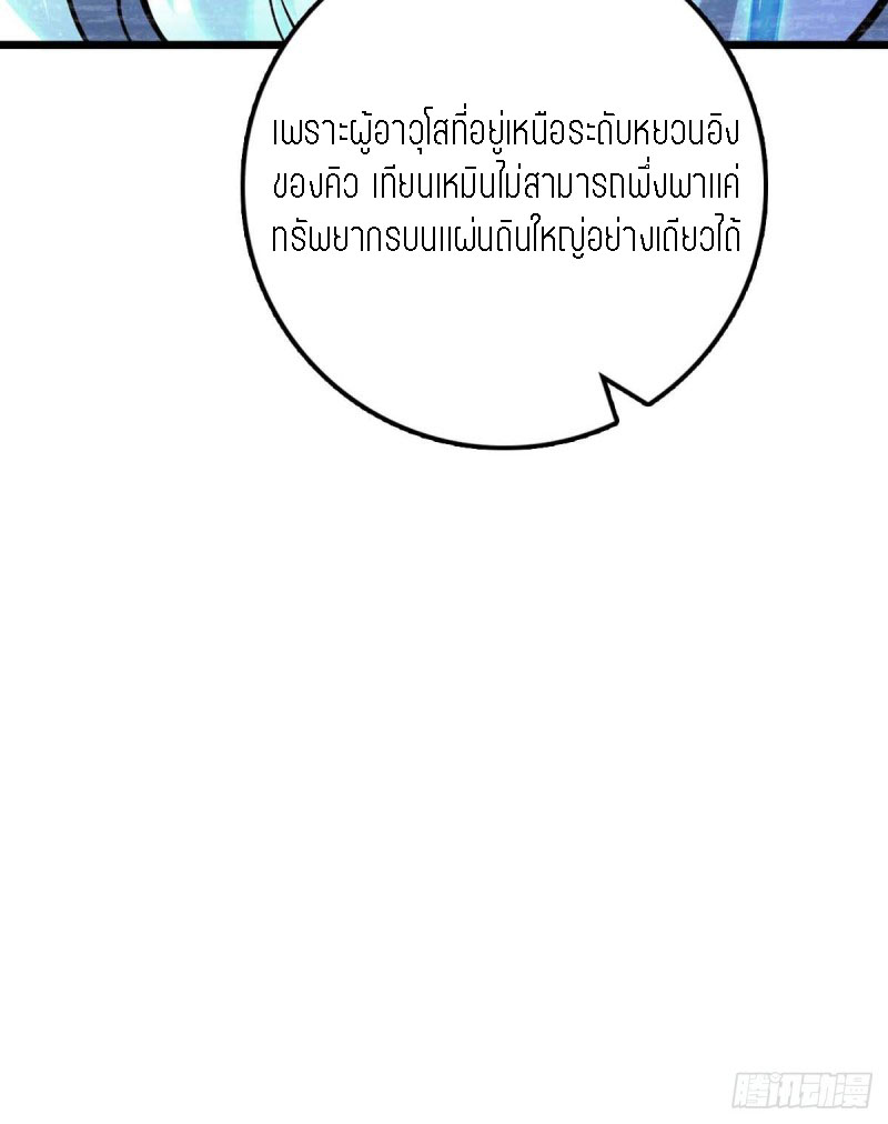 My Master Only Breaks Through Every Time the Limit Is Reached ตอนที่ 5 หน้า 10