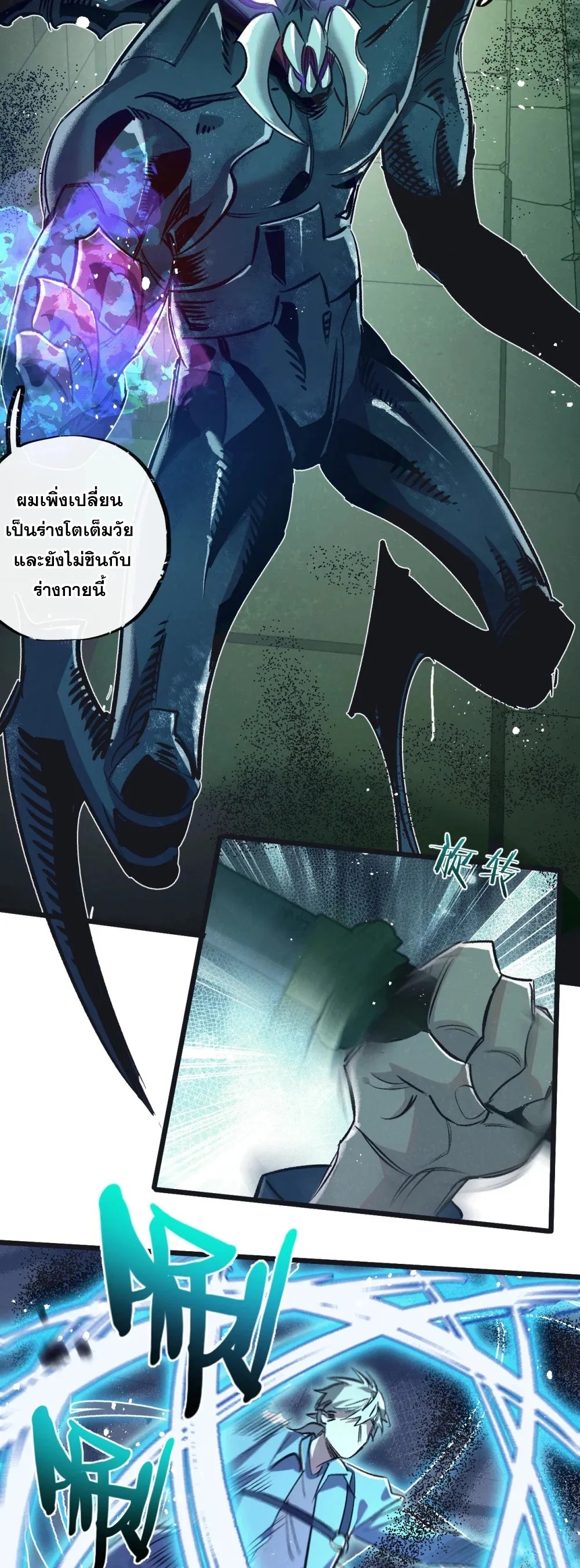 สุดยอดฟาร์มวันสิ้นโลก ตอนที่ 43 หน้า 4