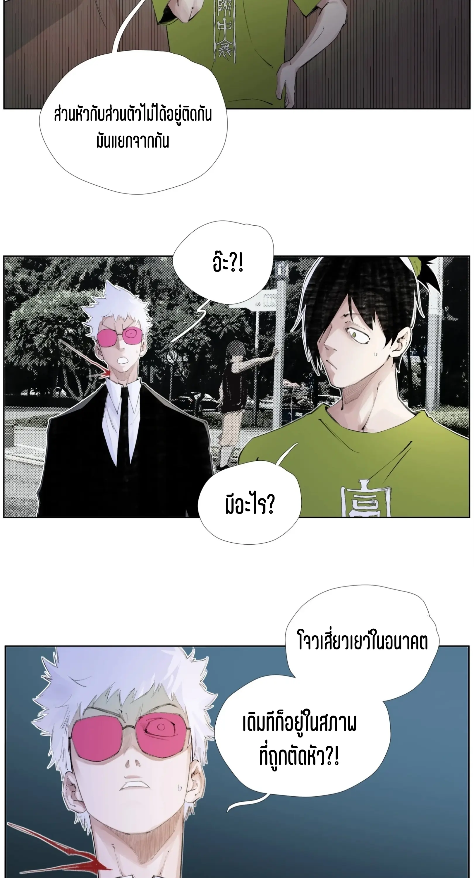 เซียนบุกเบิก ตอนที่ 16 หน้า 28