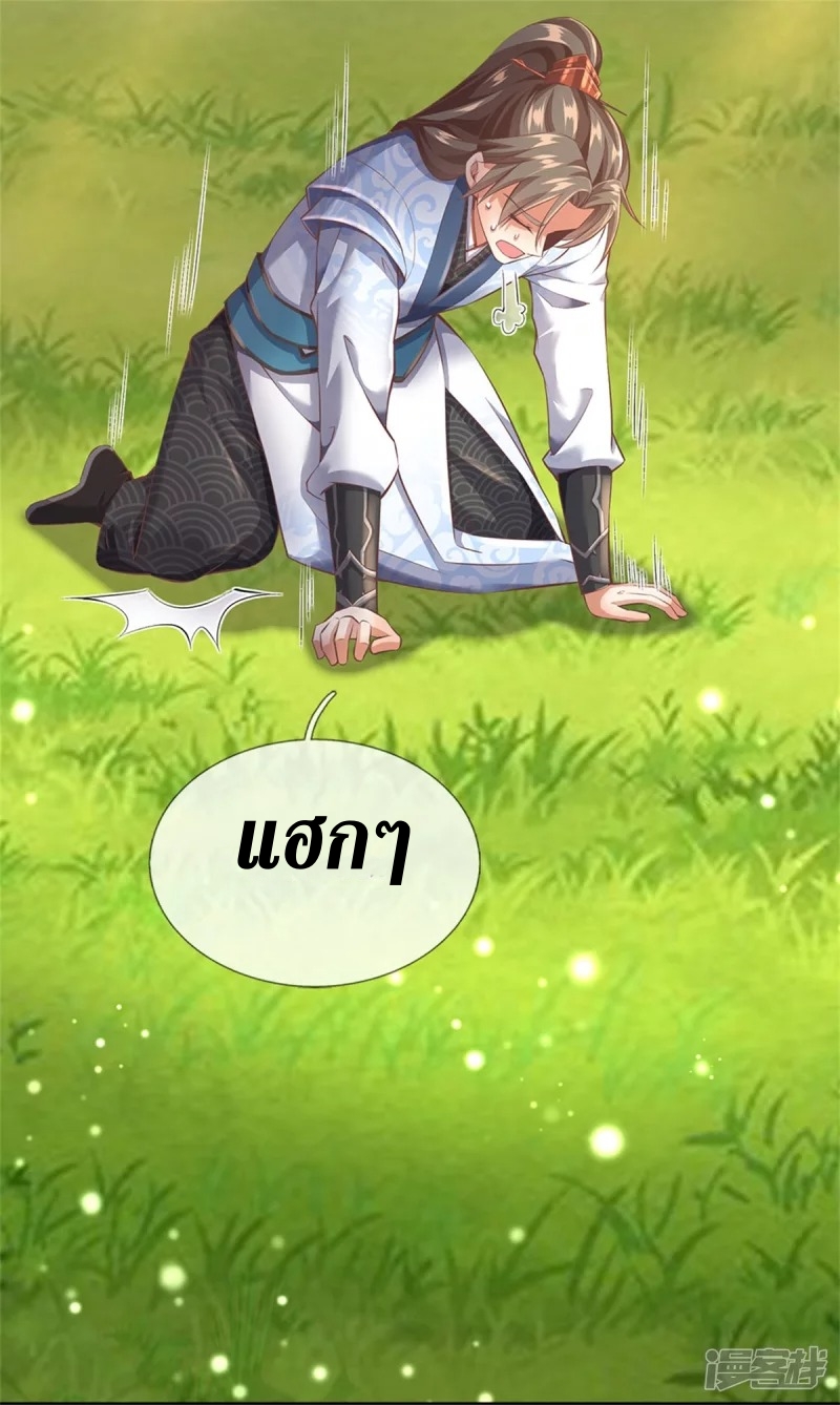 Sky Sword God ตอนที่ 14 หน้า 20