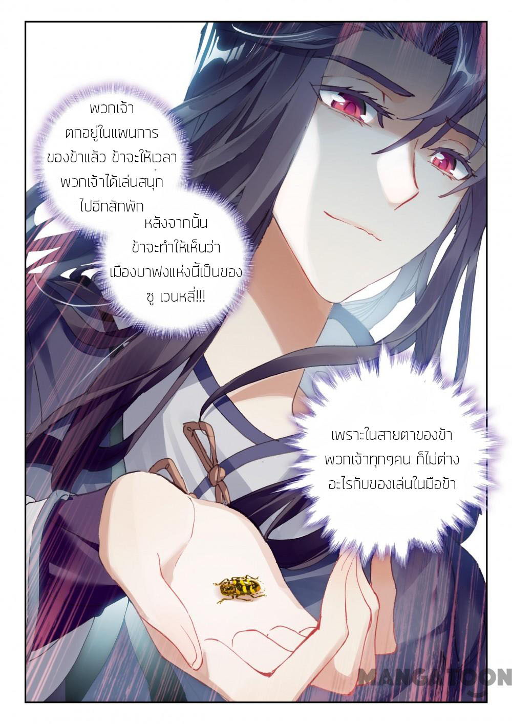 The Great Deity ตอนที่ 30 หน้า 7