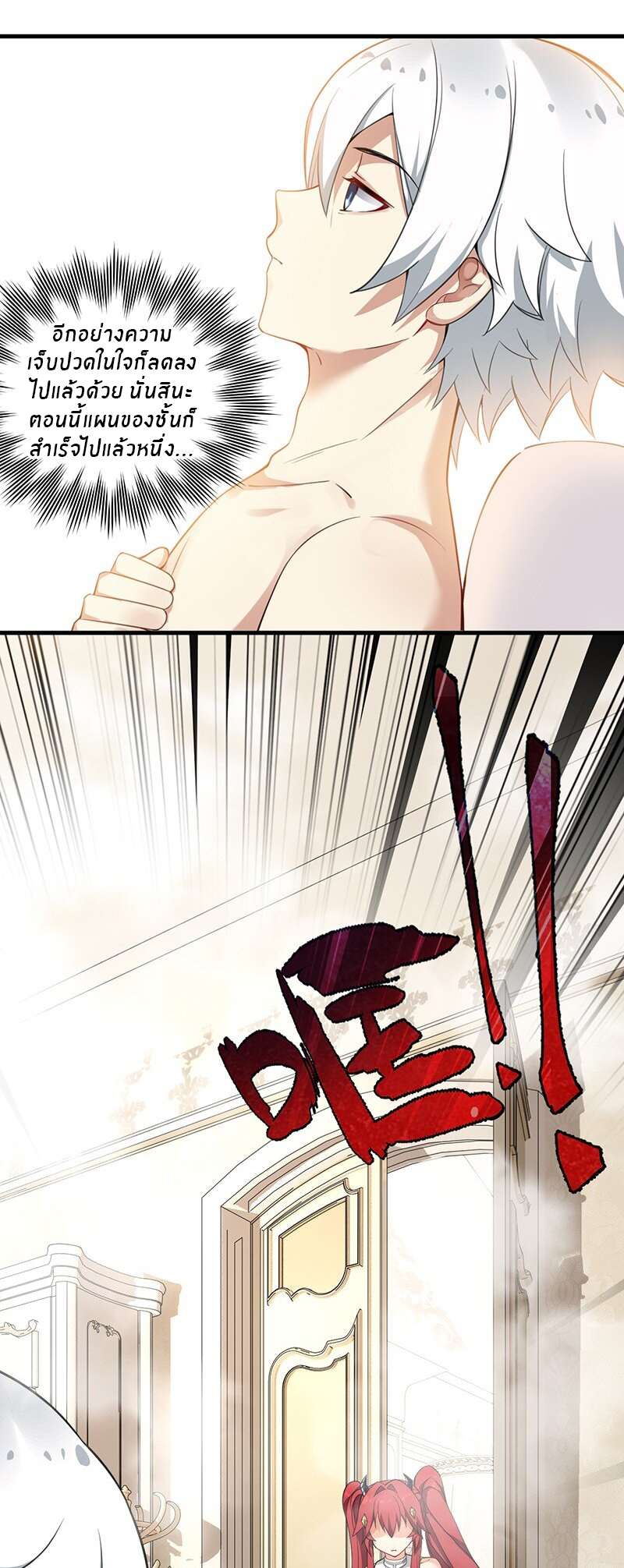 Immortal Me And Eldritch Wife ตอนที่ 15 หน้า 14