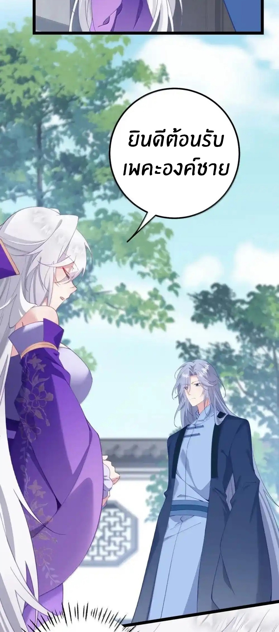 Crash into the body of the emperor's daughter ตอนที่ 25 หน้า 15