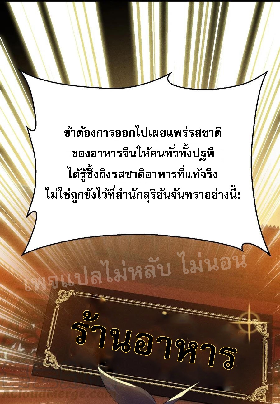 สุดยอดพ่อครัวเจ้าแห่งฮาเร็ม ตอนที่ 16 หน้า 12