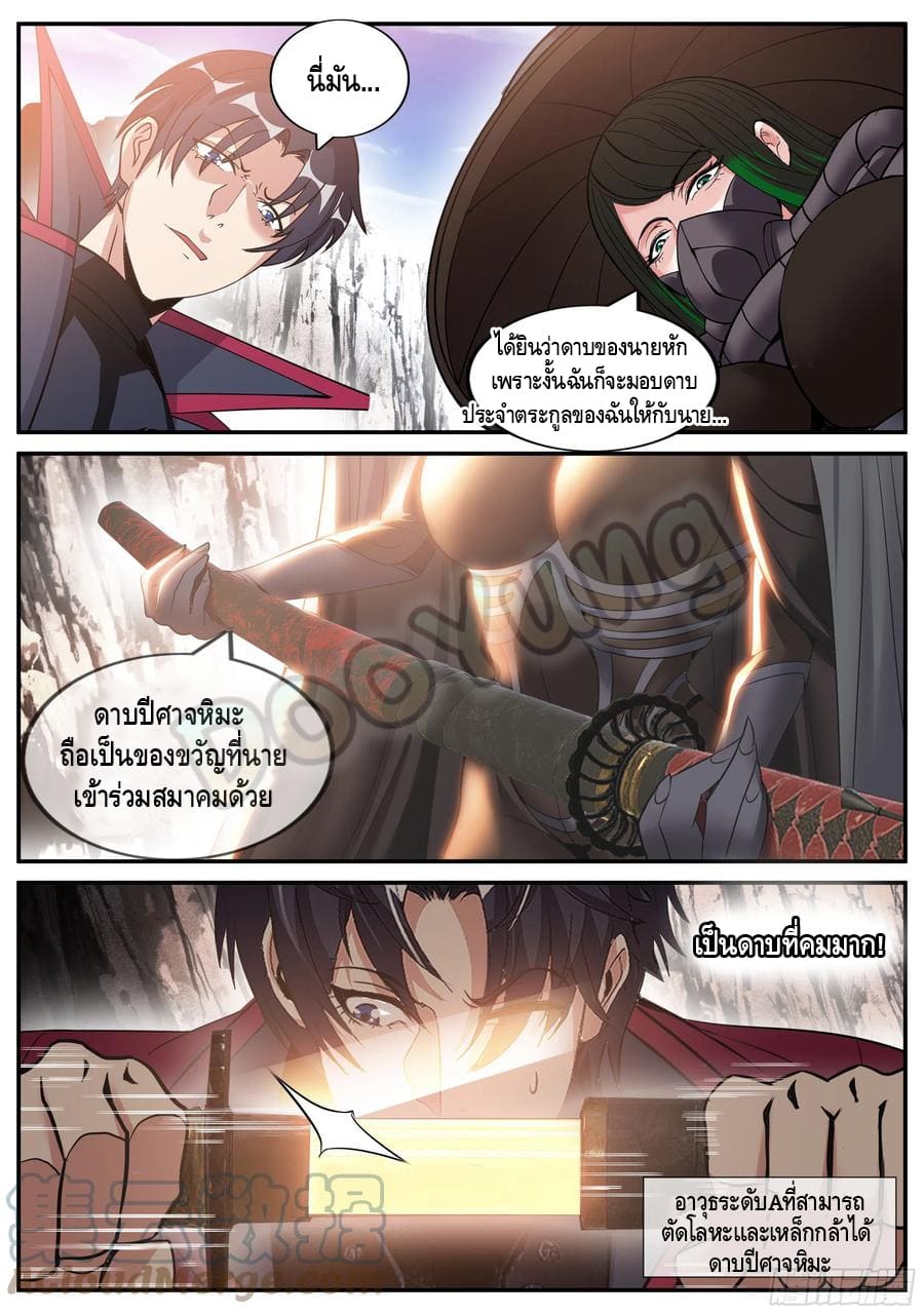 Apocalyptic dungeon ตอนที่ 79 หน้า 3