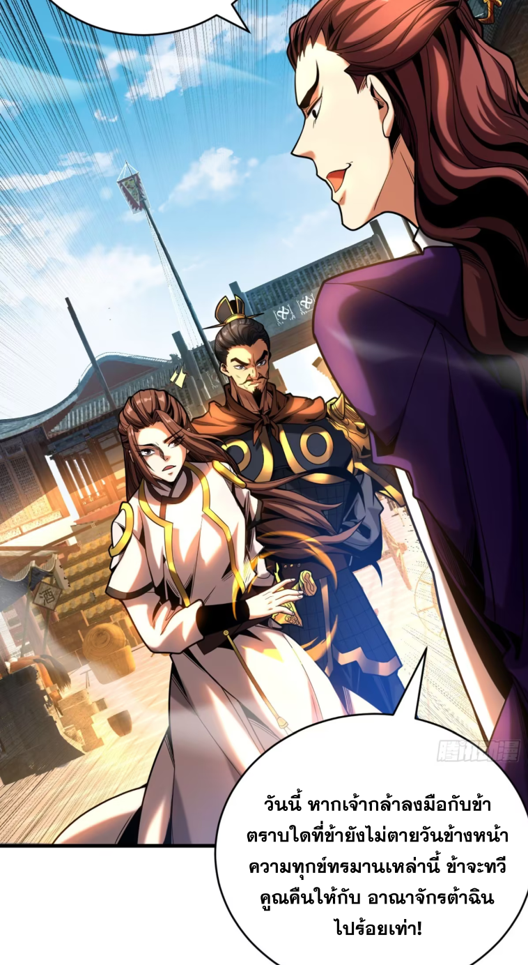 My Disciples Cultivate, While I Slack Off!  ศิษย์ของข้าฝกฝน ส่วนข้าขี้เกียจ ตอนที่ 55 หน้า 18