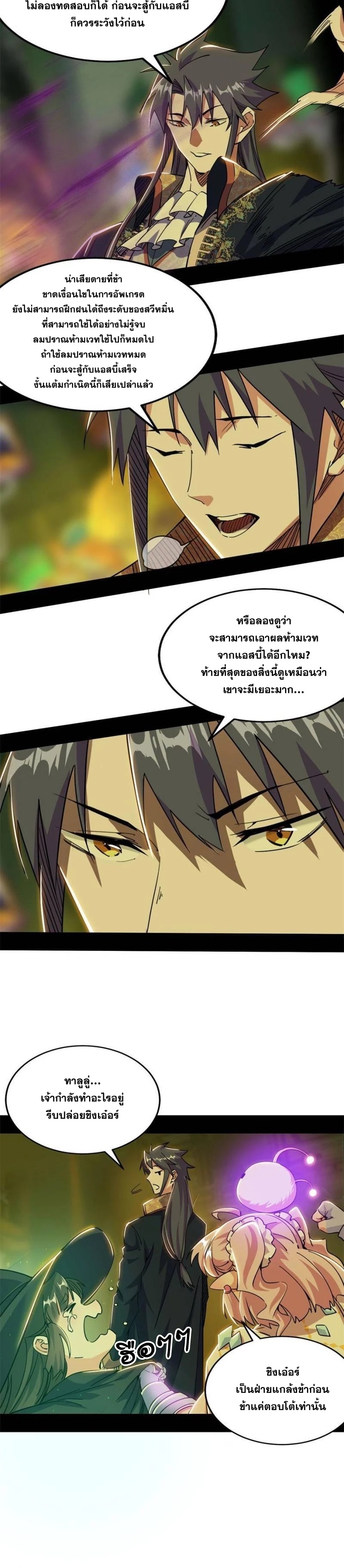 I'm an Evil God ข้าคือจักรพรรดิปีศาจ ตอนที่ 253 หน้า 13