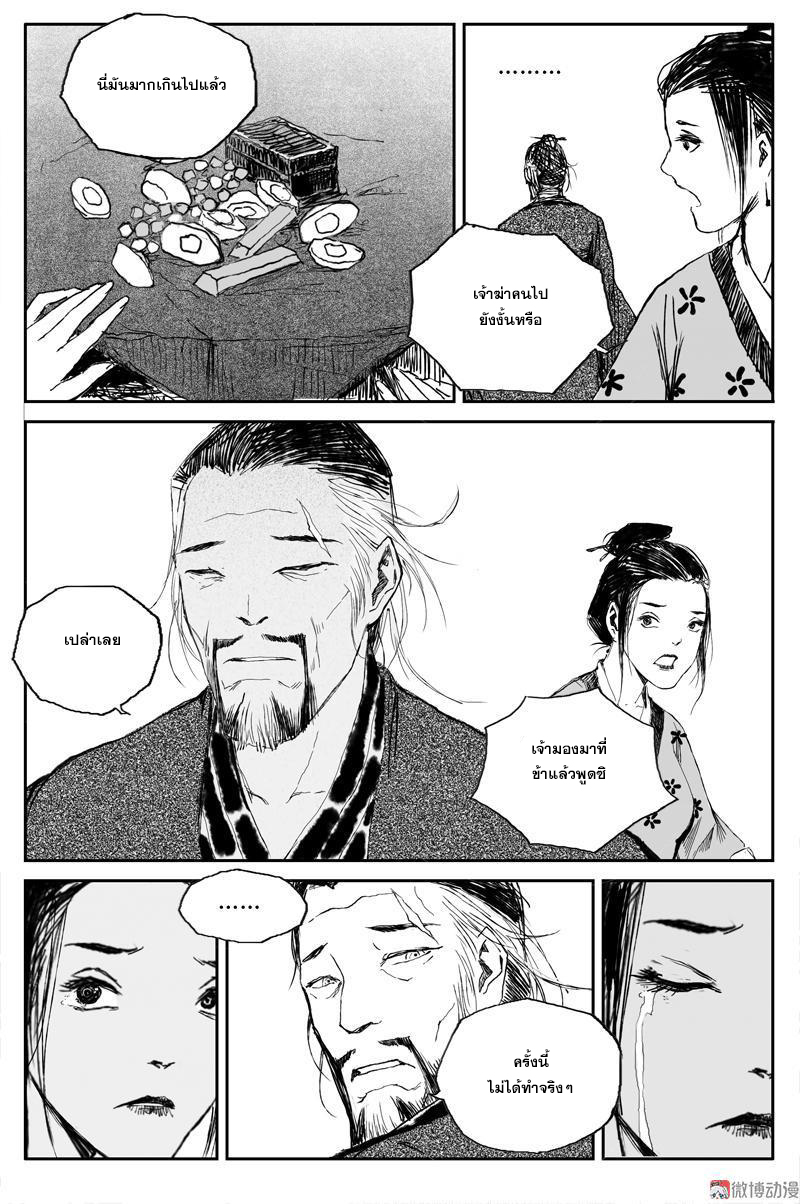 ผู้ขจัดมาร [จีนตัดจบ] ตอนที่ 51 หน้า 10