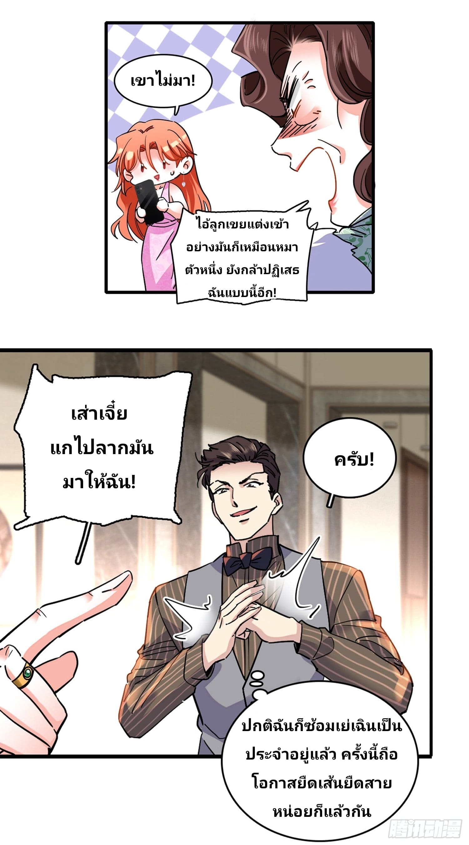 Rise of the Forsaken Son-in-Law—ลูกเขยผู้ไร้ค่า แท้จริงแล้วคือมหาเศรษฐี ตอนที่ 2 หน้า 22